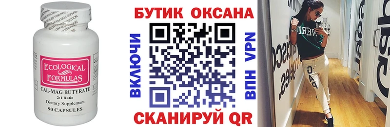 БУТИРАТ 99%  Купить где  Багратионовск 