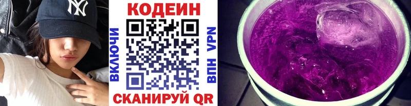 Купить  Багратионовск  Кодеин напиток Lean (лин) 