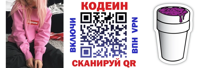 Codein напиток Lean (лин) Багратионовск