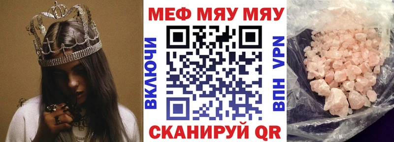 МЯУ-МЯУ VHQ  Купить  Багратионовск 